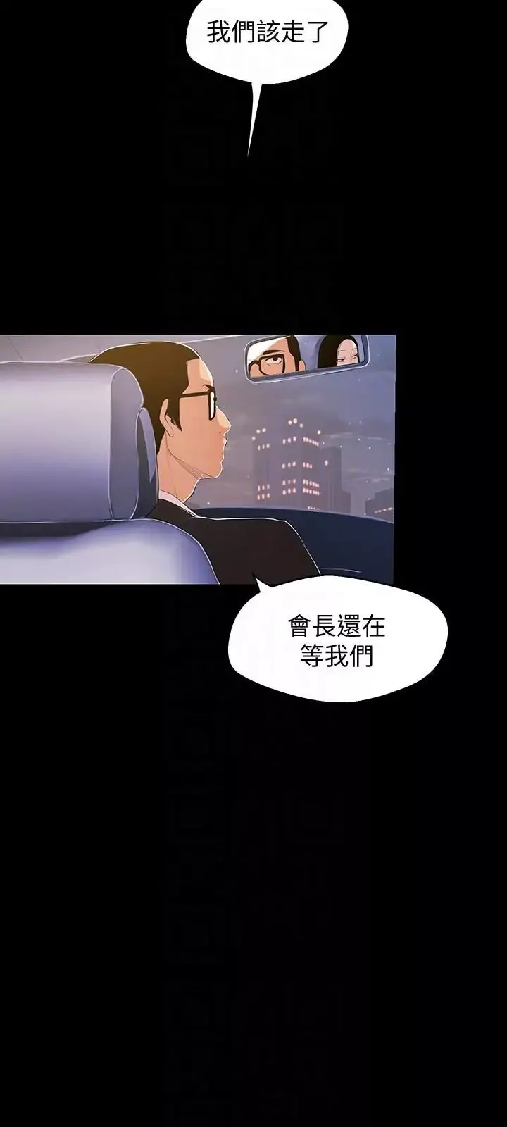美丽新世界-第38话-组长的诱人奖赏 - 图片 11