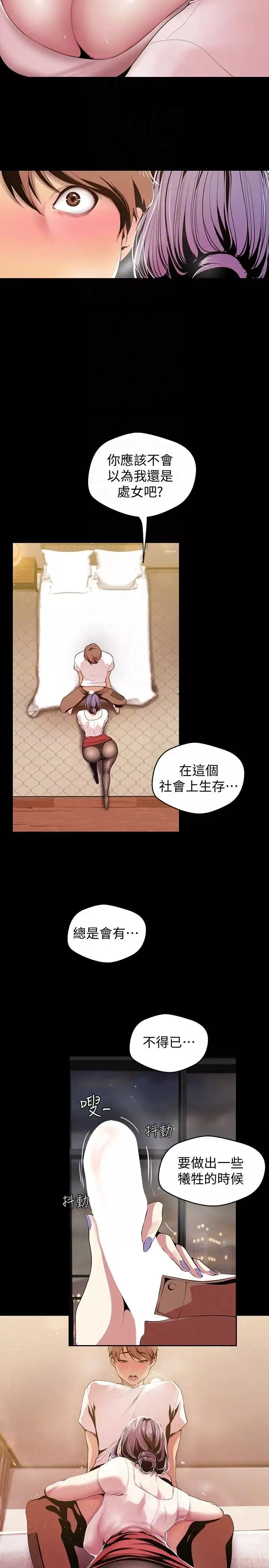 美丽新世界-第38话-组长的诱人奖赏 - 图片 19