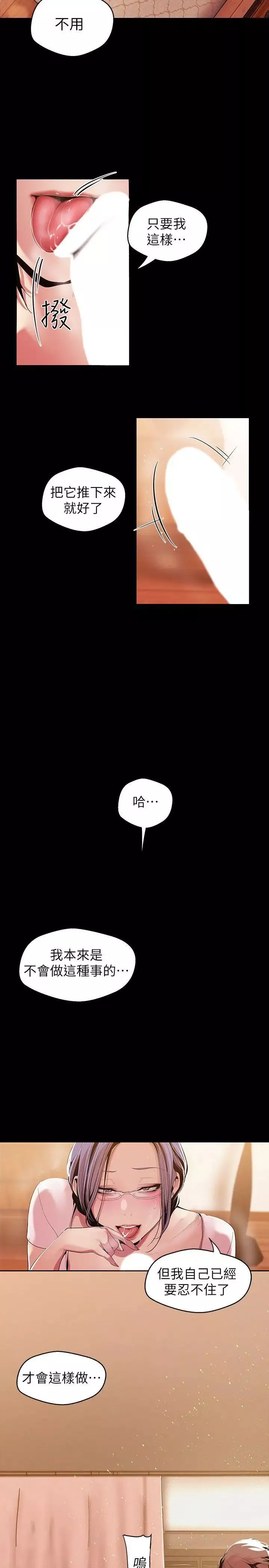 美丽新世界-第38话-组长的诱人奖赏 - 图片 22