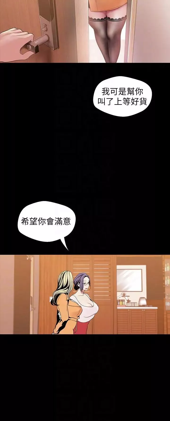 美麗新世界第38話-組長的誘人獎賞