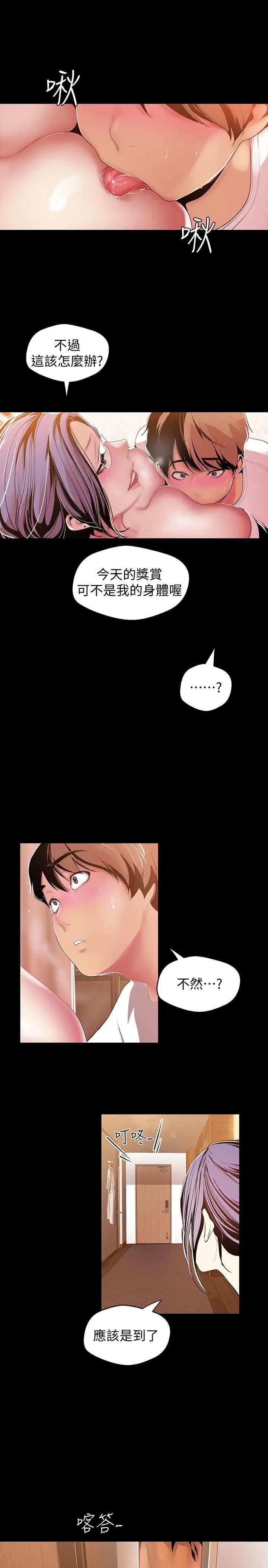 美丽新世界第38话-组长的诱人奖赏