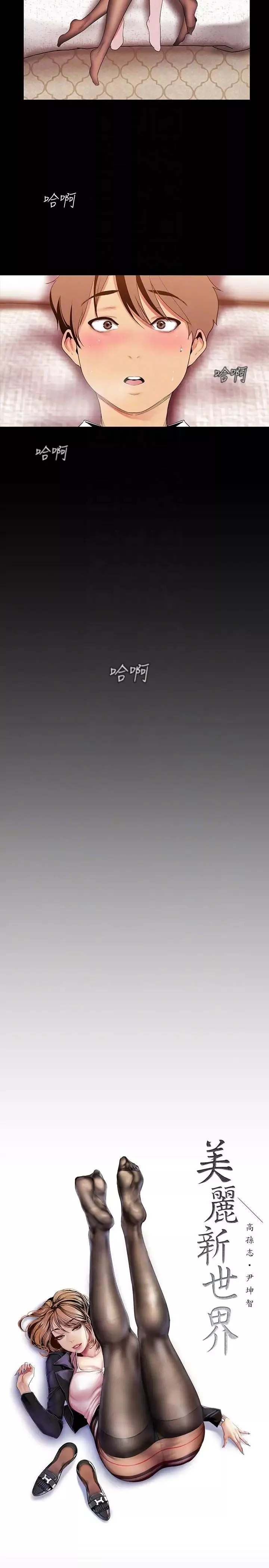 美丽新世界-第39话-用身体进行诱惑的女人们 - 图片 19