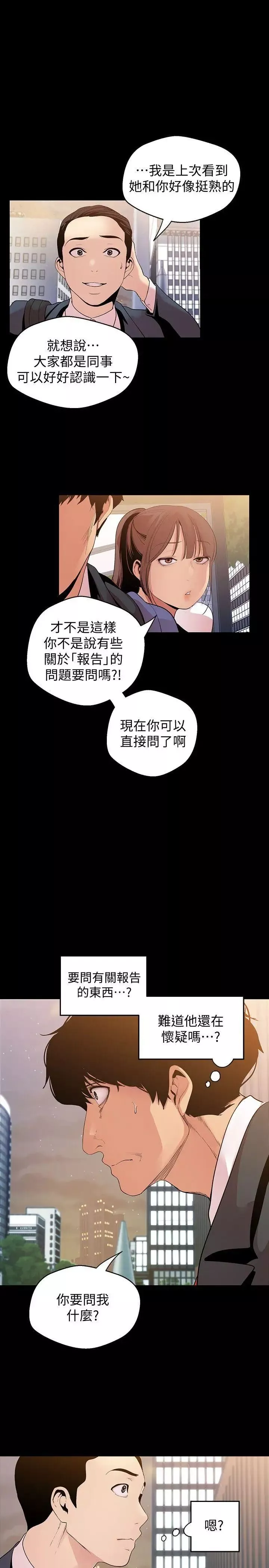 美丽新世界-第39话-用身体进行诱惑的女人们 - 图片 22