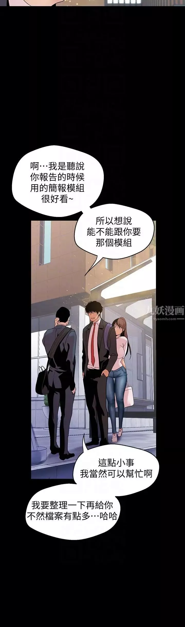 美麗新世界第39話-用身體進行誘惑的女人們