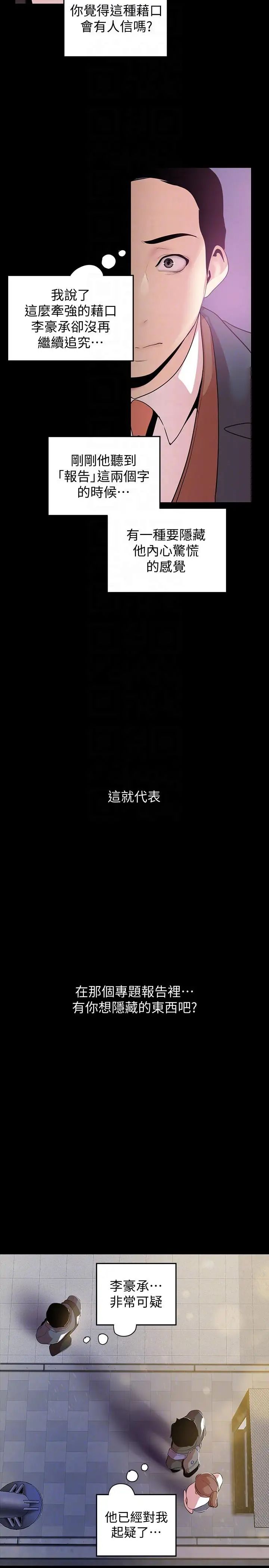 美丽新世界第39话-用身体进行诱惑的女人们