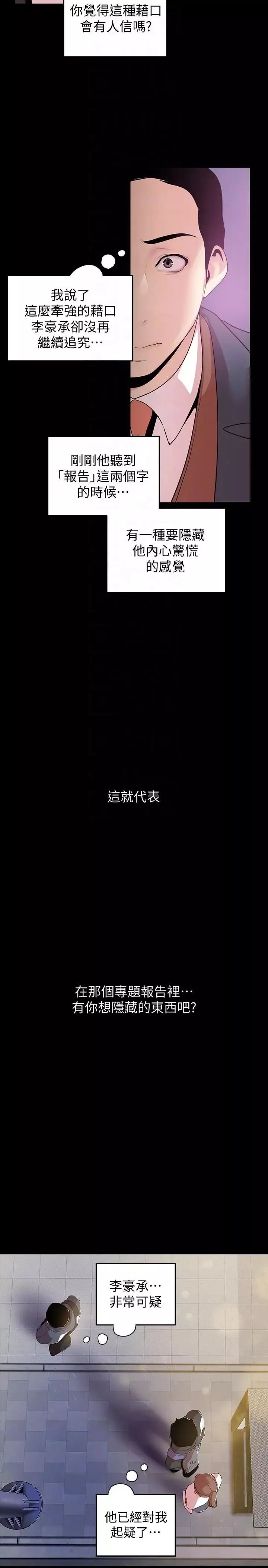 美丽新世界-第39话-用身体进行诱惑的女人们 - 图片 25
