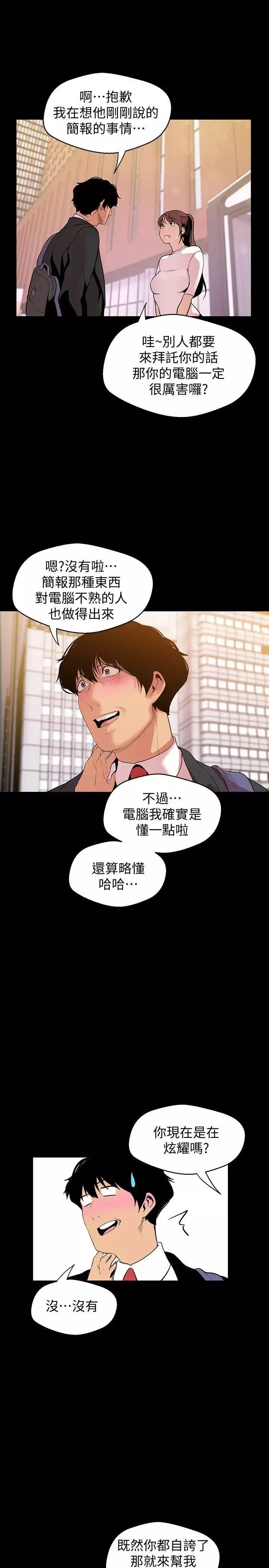 美麗新世界第39話-用身體進行誘惑的女人們