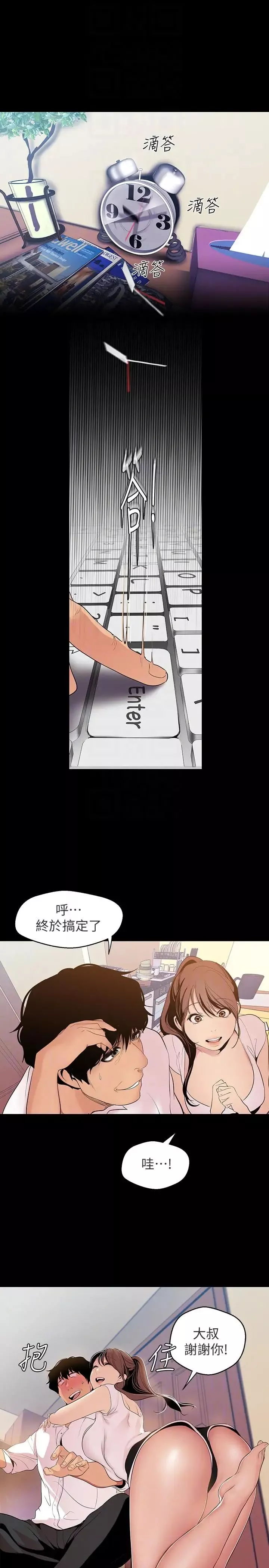 美麗新世界第40話-兩人獨處的空間