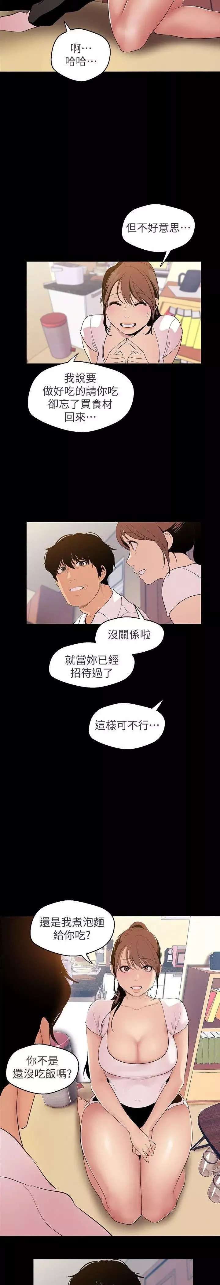 美麗新世界第40話-兩人獨處的空間