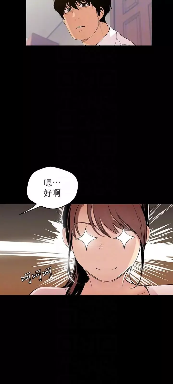 美麗新世界第40話-兩人獨處的空間