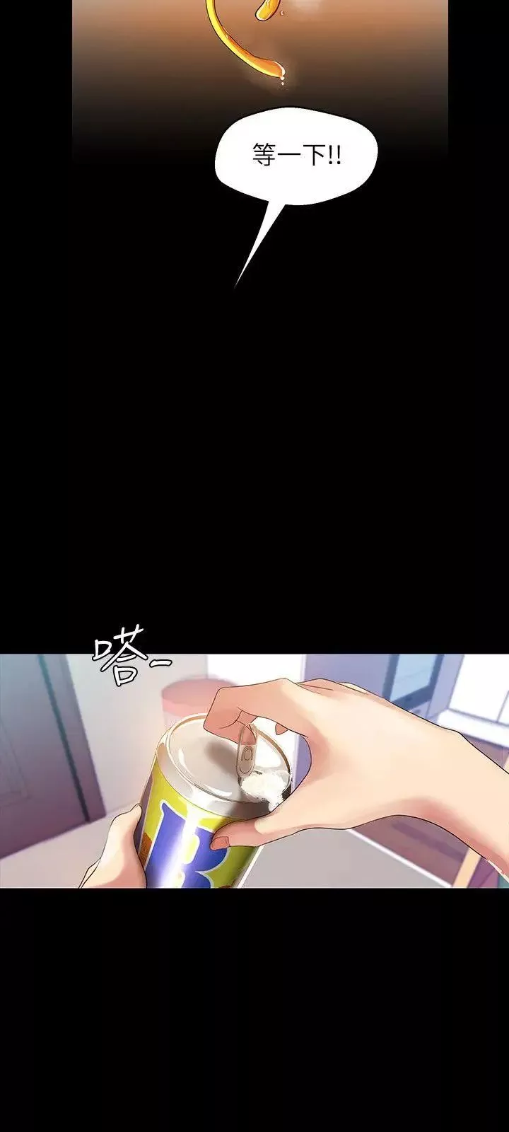 美麗新世界第40話-兩人獨處的空間