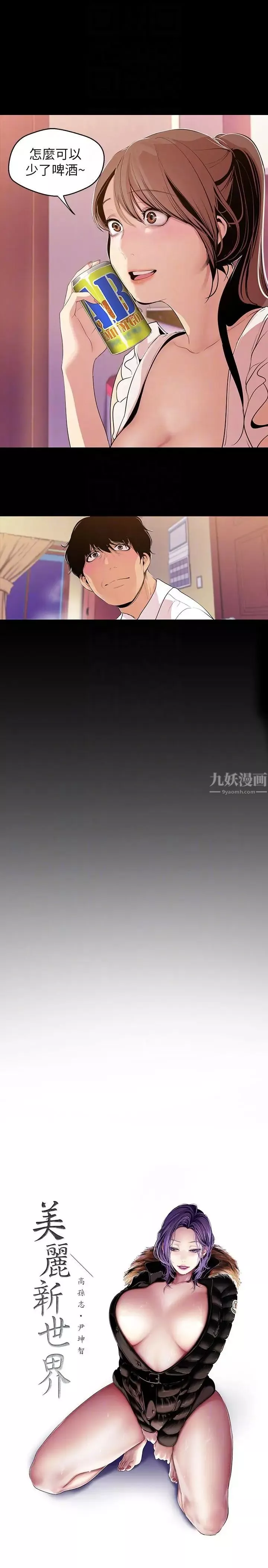 美麗新世界第40話-兩人獨處的空間