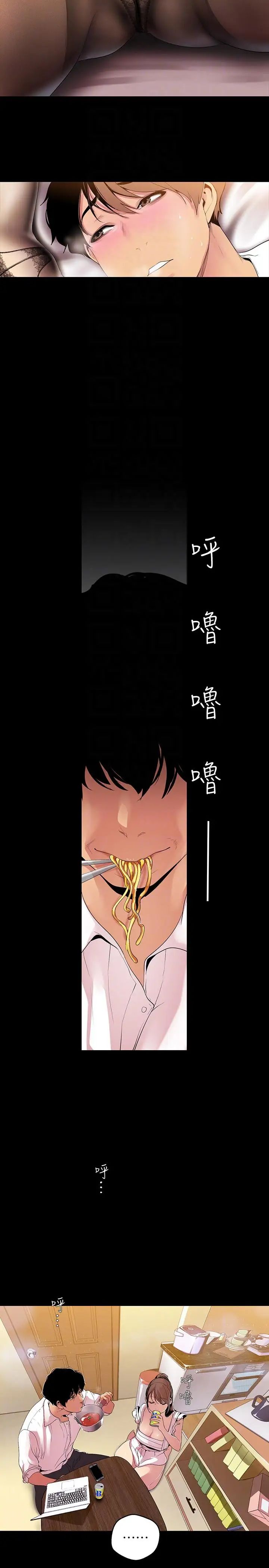 美麗新世界第40話-兩人獨處的空間