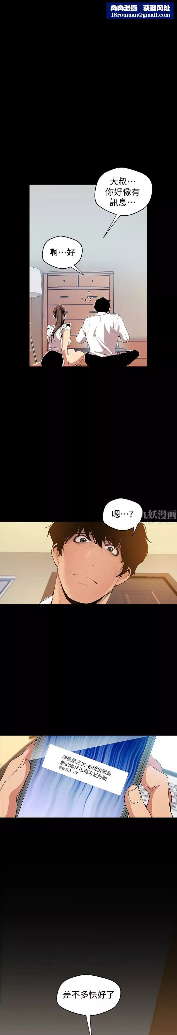 美丽新世界-第41话-李豪承，你这下完蛋了 - 图片 1
