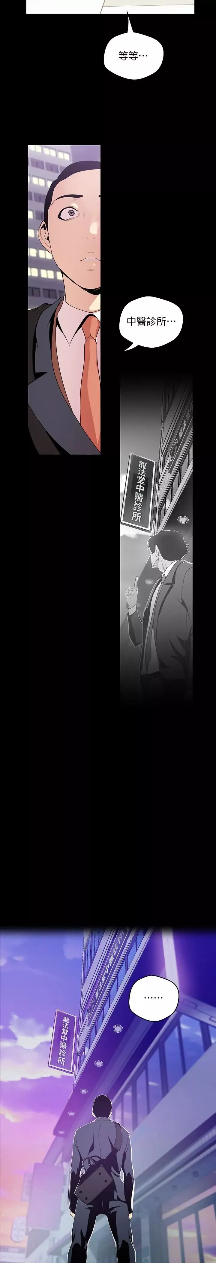 美丽新世界-第41话-李豪承，你这下完蛋了 - 图片 4
