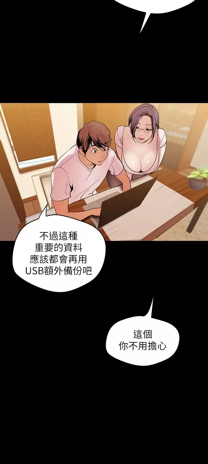 美丽新世界-第41话-李豪承，你这下完蛋了 - 图片 7