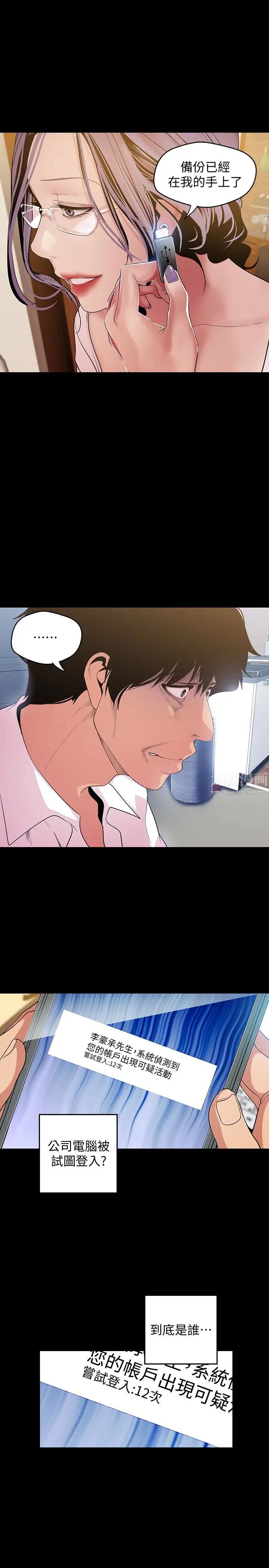 美丽新世界第41话-李豪承，你这下完蛋了