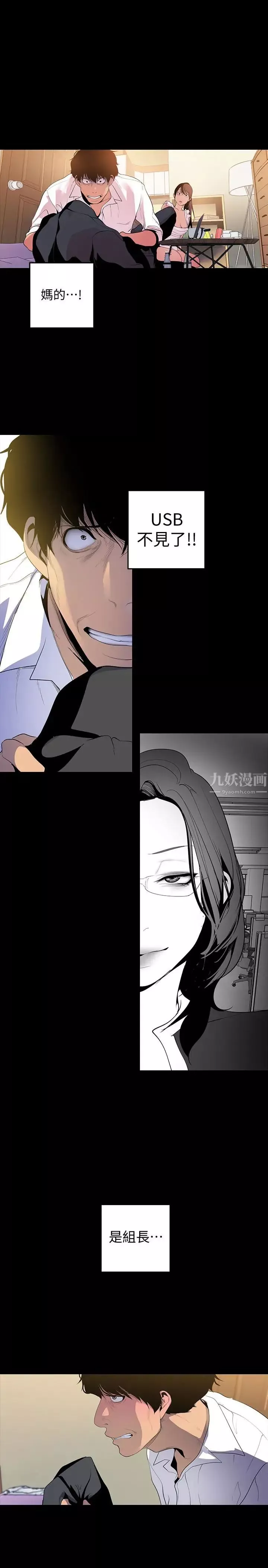 美丽新世界-第41话-李豪承，你这下完蛋了 - 图片 11