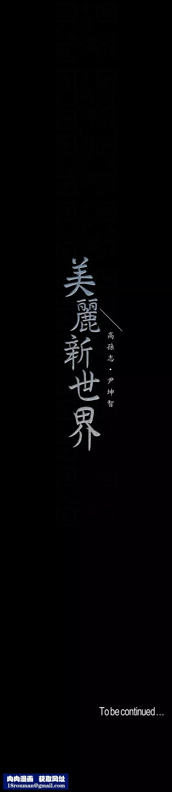 美麗新世界第41話-李豪承，你這下完蛋了