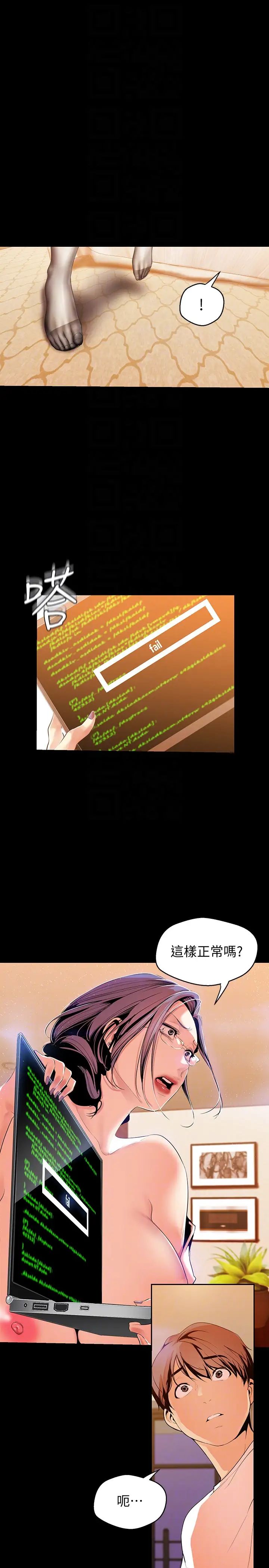 美丽新世界第42话-组长，做好觉悟了吗