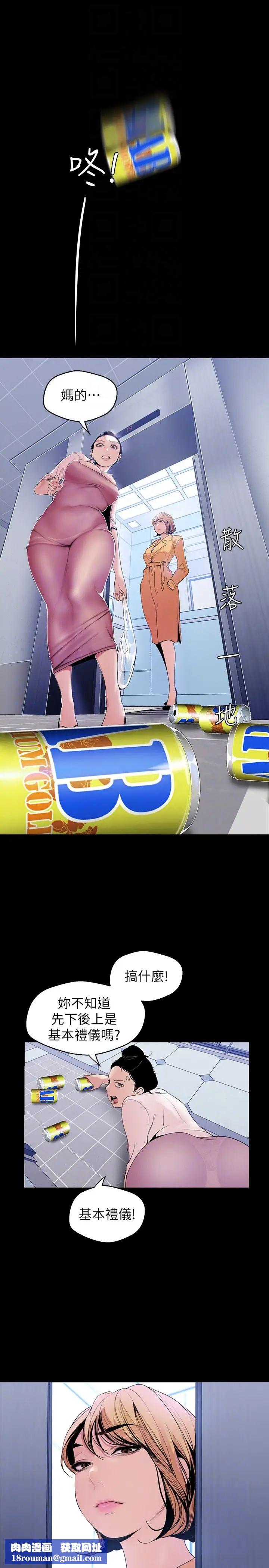 美丽新世界第42话-组长,做好觉悟了吗