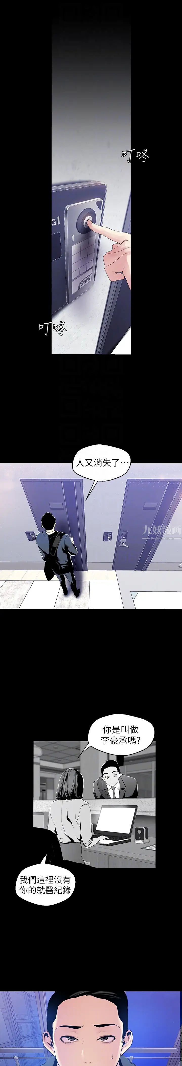 美丽新世界第42话-组长,做好觉悟了吗