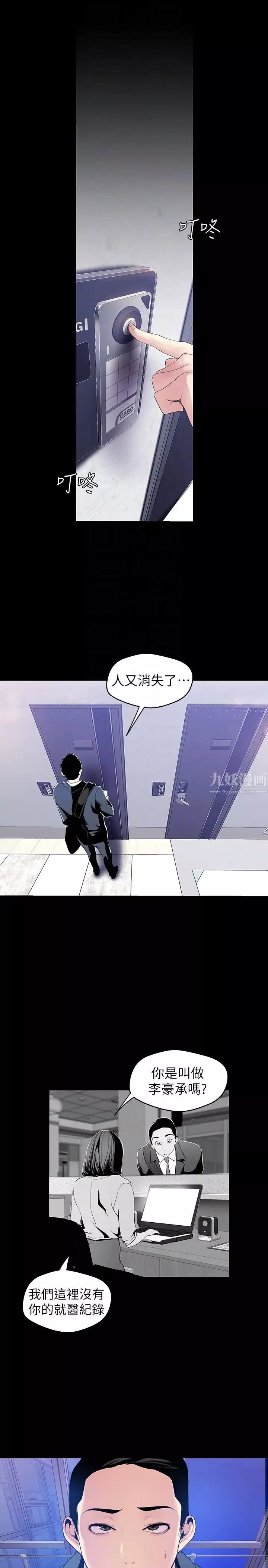 美麗新世界第42話-組長，做好覺悟了嗎