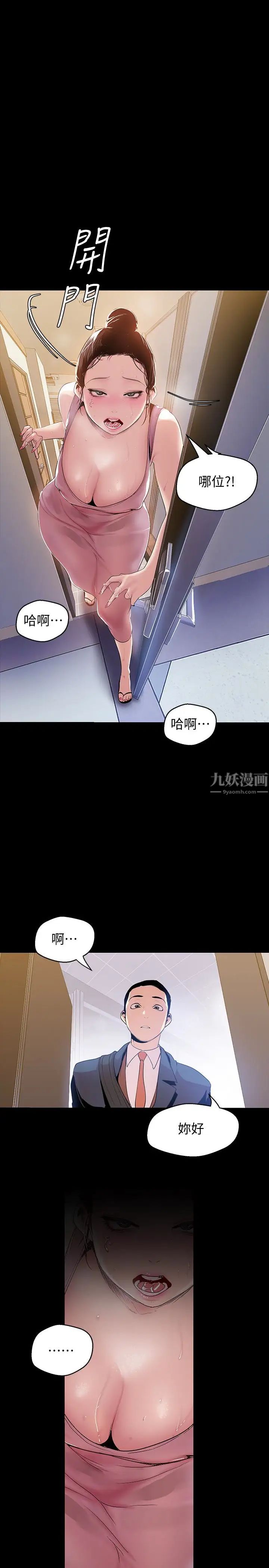 美丽新世界第42话-组长,做好觉悟了吗