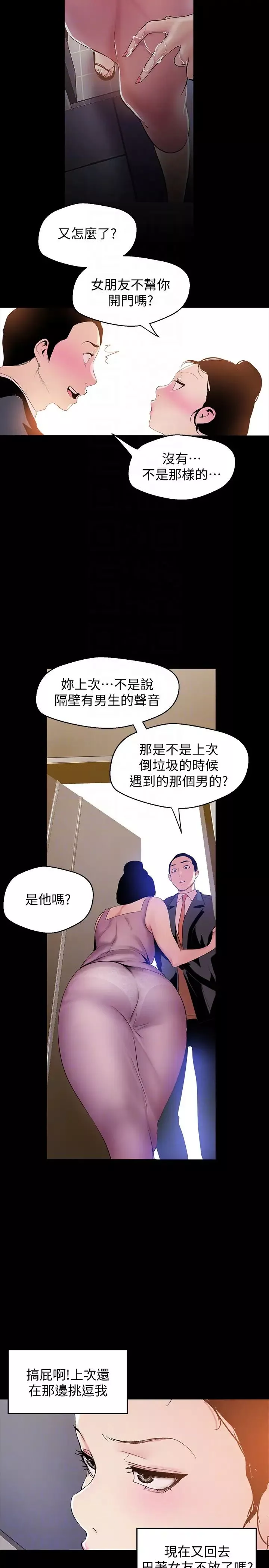 美丽新世界-第42话-组长，做好觉悟了吗 - 图片 29