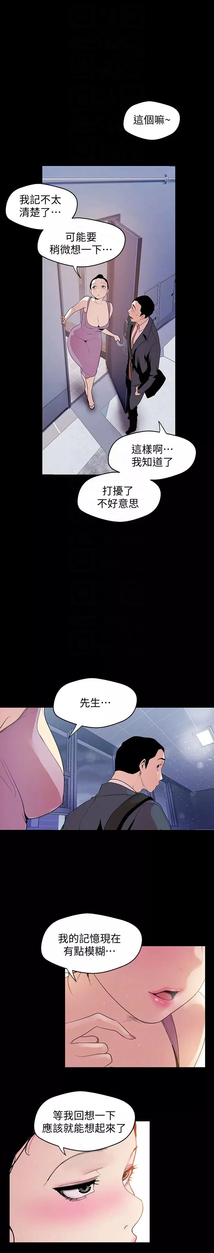 美麗新世界第42話-組長，做好覺悟了嗎