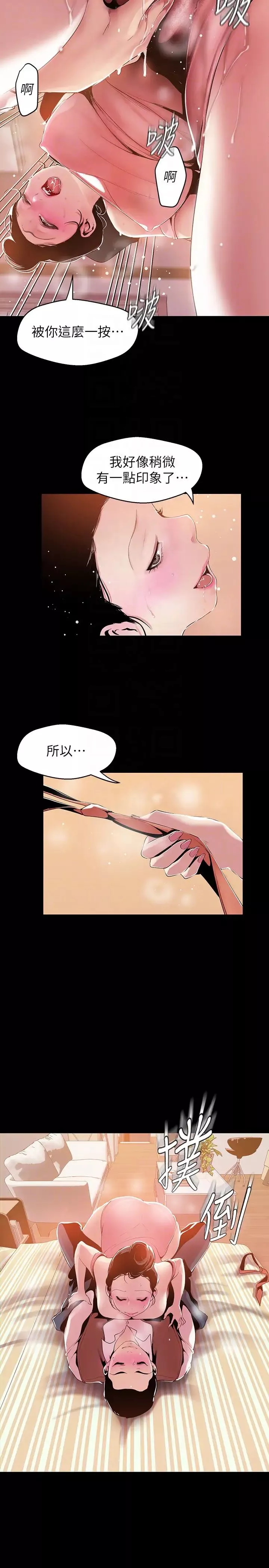 美麗新世界第43話-隔壁女人成熟的肉體