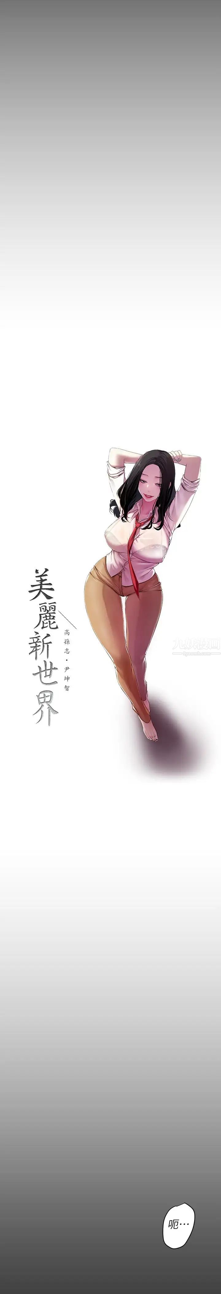 美丽新世界第43话-隔壁女人成熟的肉体