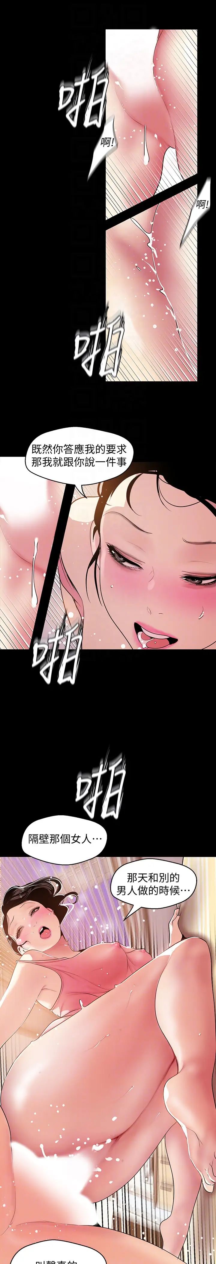 美丽新世界第43话-隔壁女人成熟的肉体