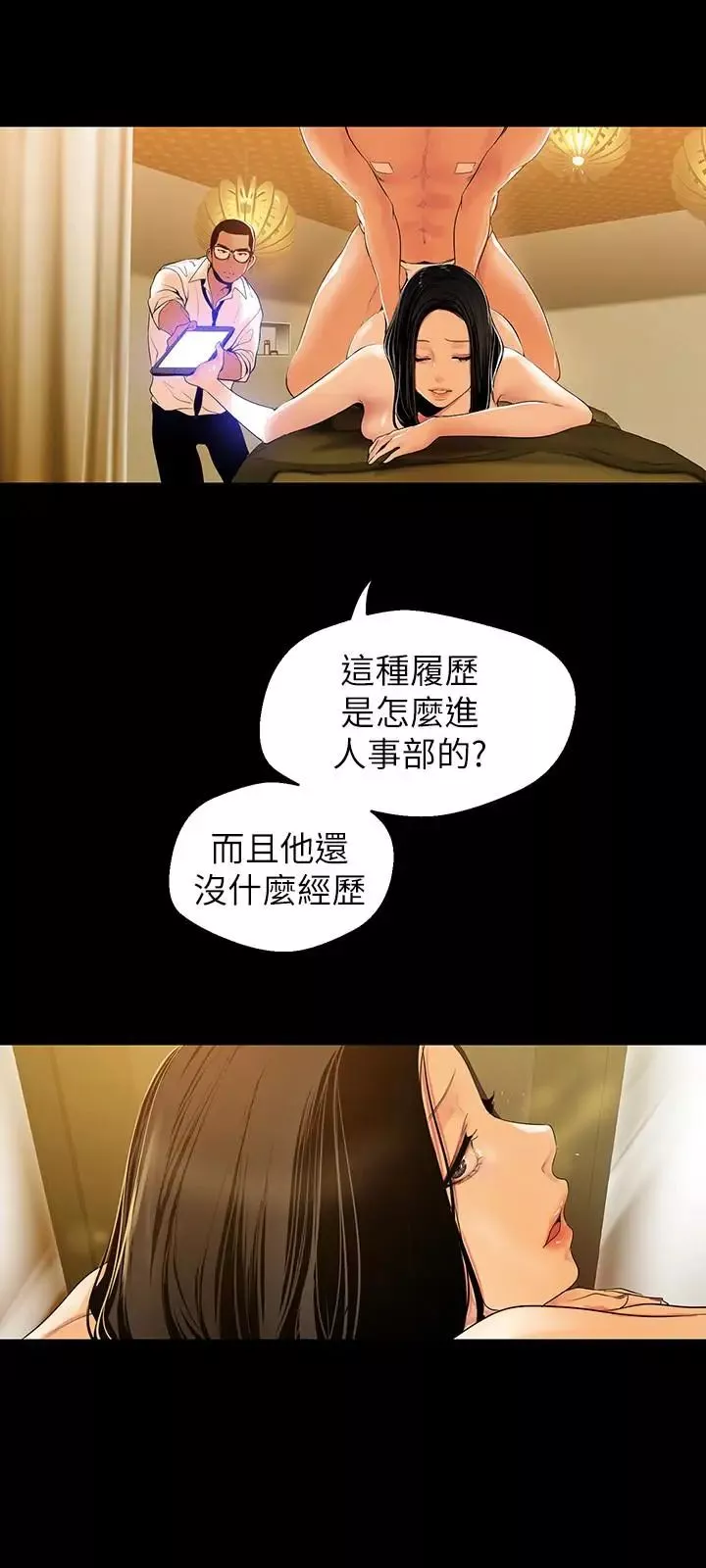 美麗新世界第44話-副社長的私密嗜好