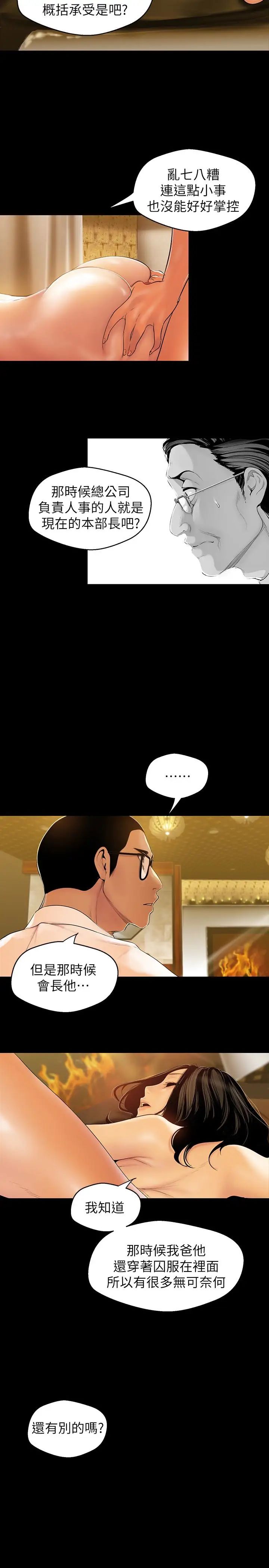 美麗新世界第44話-副社長的私密嗜好