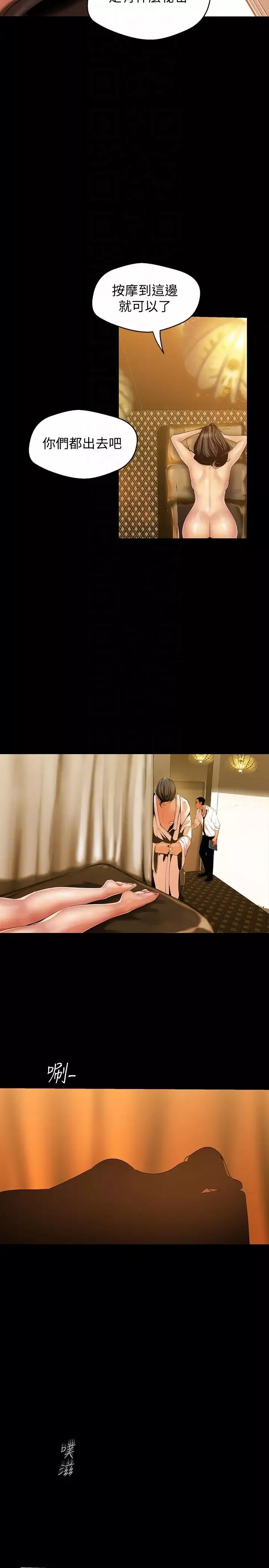 美麗新世界第44話-副社長的私密嗜好