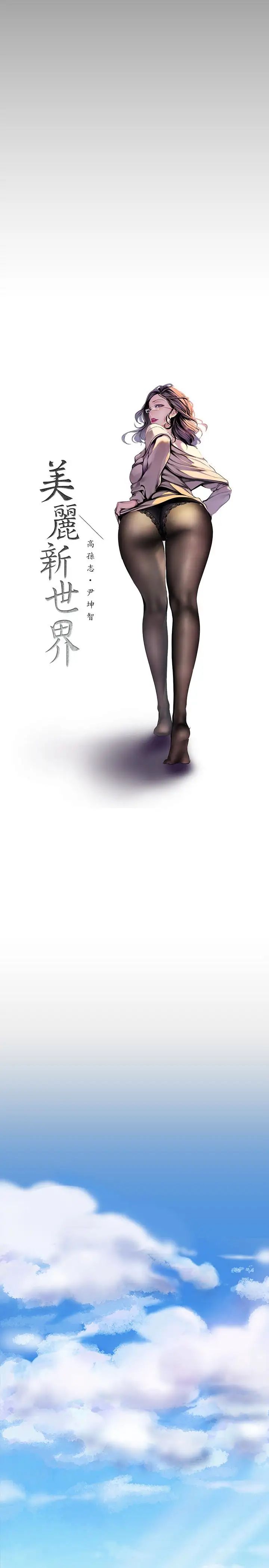 美丽新世界第44话-副社长的私密嗜好