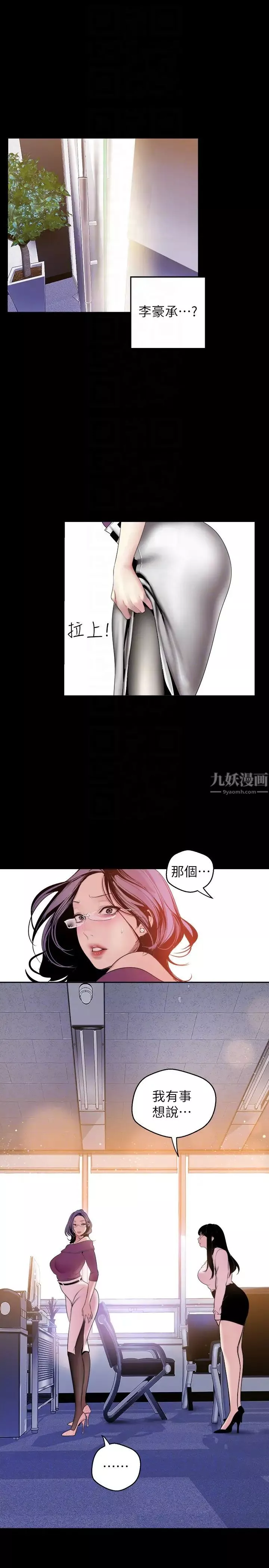 美麗新世界第44話-副社長的私密嗜好