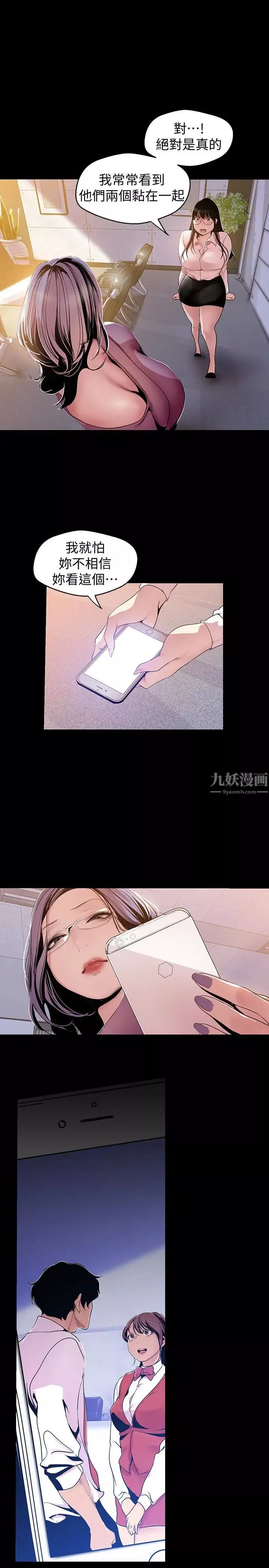美丽新世界-第44话-副社长的私密嗜好 - 图片 28