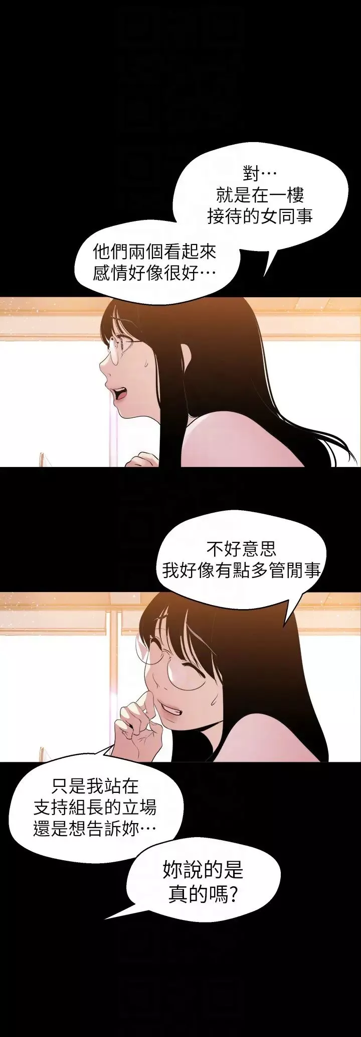 美丽新世界-第44话-副社长的私密嗜好 - 图片 27