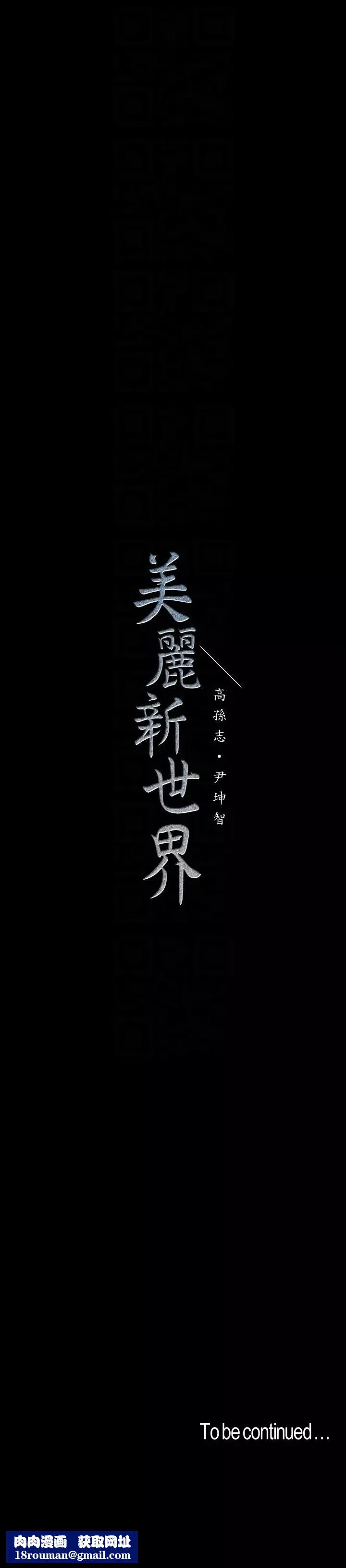 美丽新世界-第44话-副社长的私密嗜好 - 图片 31