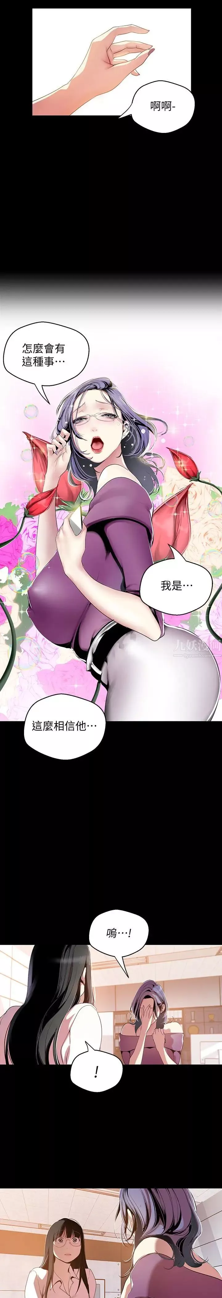 美麗新世界第45話-忍無可忍!