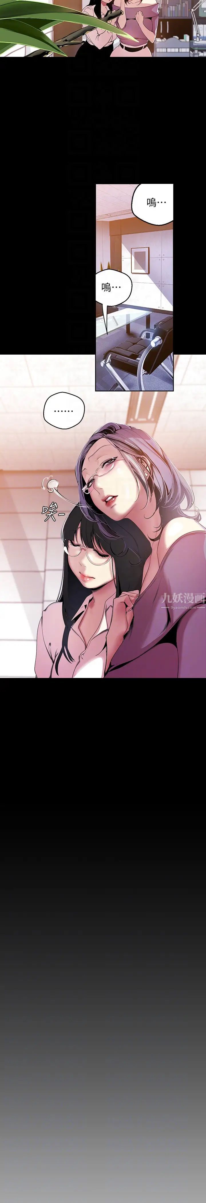 美麗新世界第45話-忍無可忍!