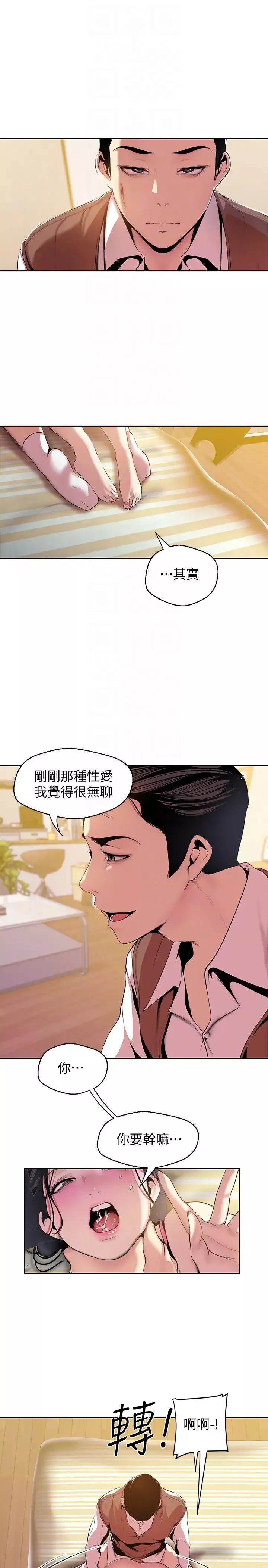 美丽新世界-第45话-忍无可忍! - 图片 15