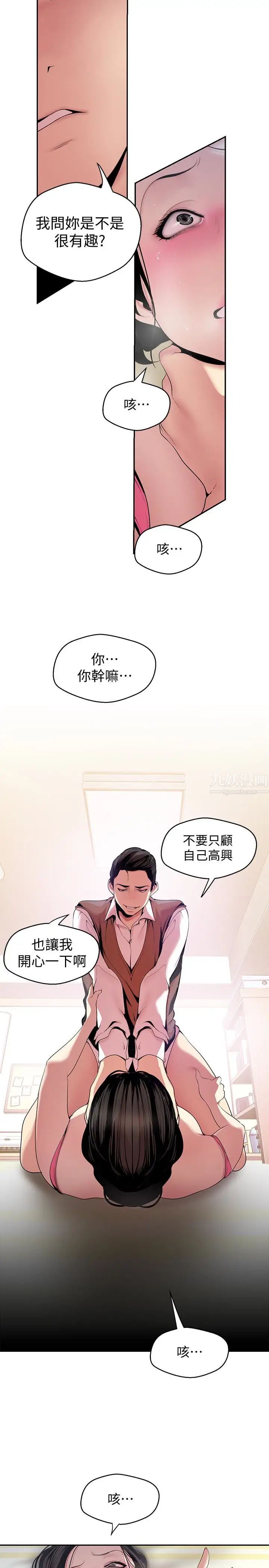 美丽新世界第45话-忍无可忍!