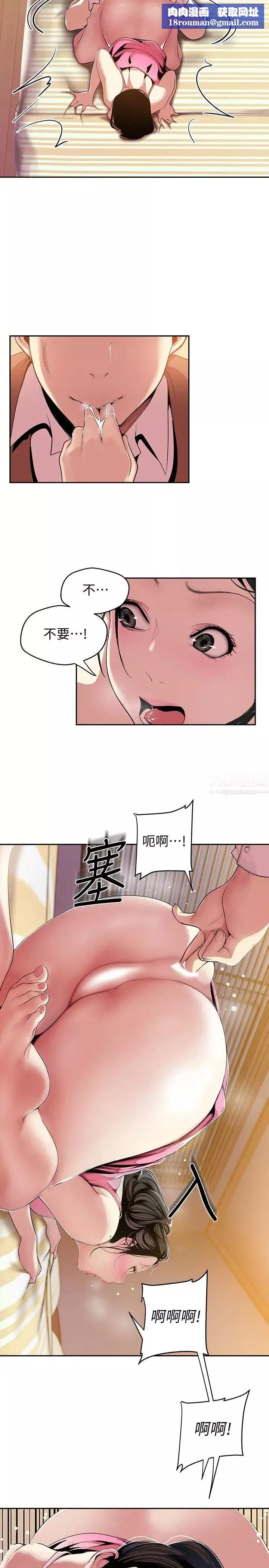 美麗新世界第45話-忍無可忍!