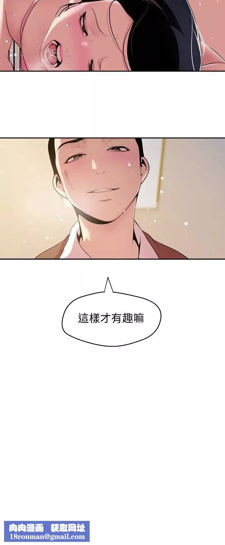 美丽新世界-第45话-忍无可忍! - 图片 17