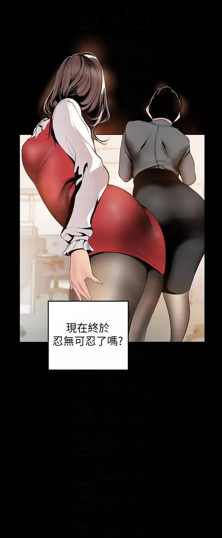 美麗新世界第45話-忍無可忍!