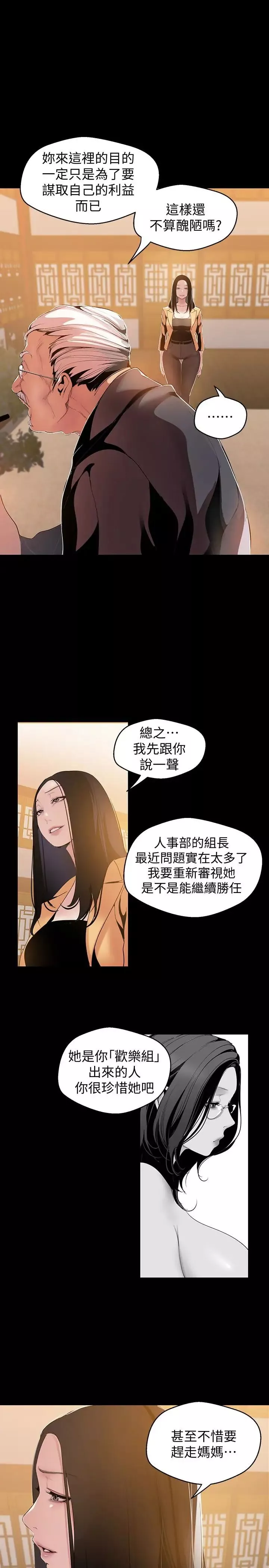 美丽新世界-第46话-父女间的丑陋赌局 - 图片 8