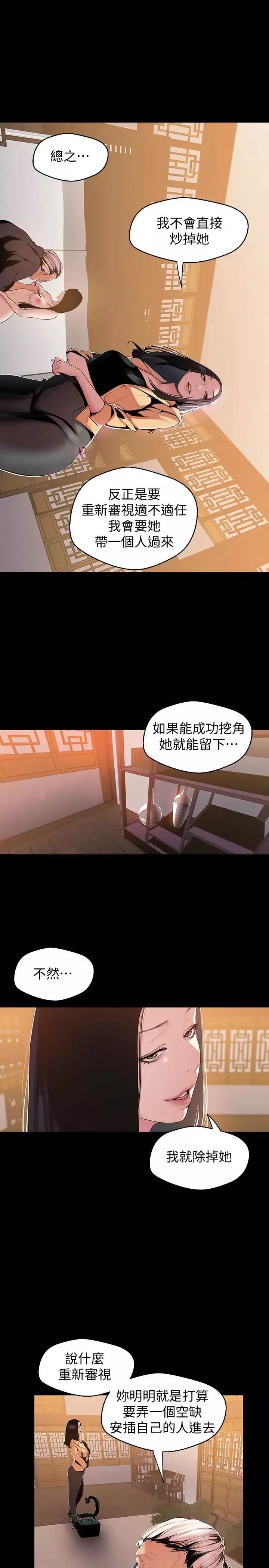 美麗新世界第46話-父女間的醜陋賭局